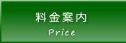 みづほの料金案内