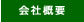 みづほってこんな会社