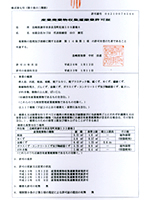 産業廃棄物収集運搬業許可証