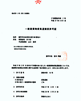 一般廃棄物収集運搬許可証(ごみ)