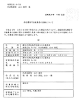 浄化槽保守点検業者登録