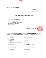 一般廃棄物収集運搬許可証（し尿）