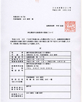 浄化槽保守点検業者登録