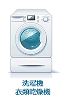 洗濯機
