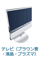 テレビ